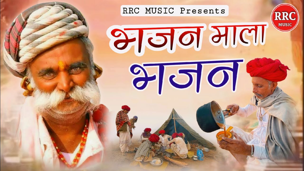 नॉनस्टॉप भजन भाग 15 | Nonstop Bhajan Part 15| मारवाड़ी देसी ज़ोरदार भजन | pure marwadi desi bhajan