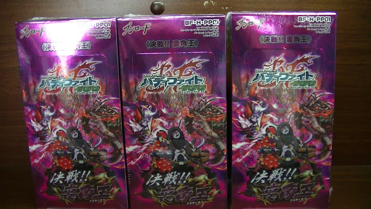 バディファイト決戦！！裏角王３ＢＯＸ開封その１