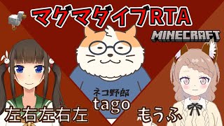 【MINECRAFT】マグマダイブRTAコラボ　〈男性Vtuber/コラボ〉