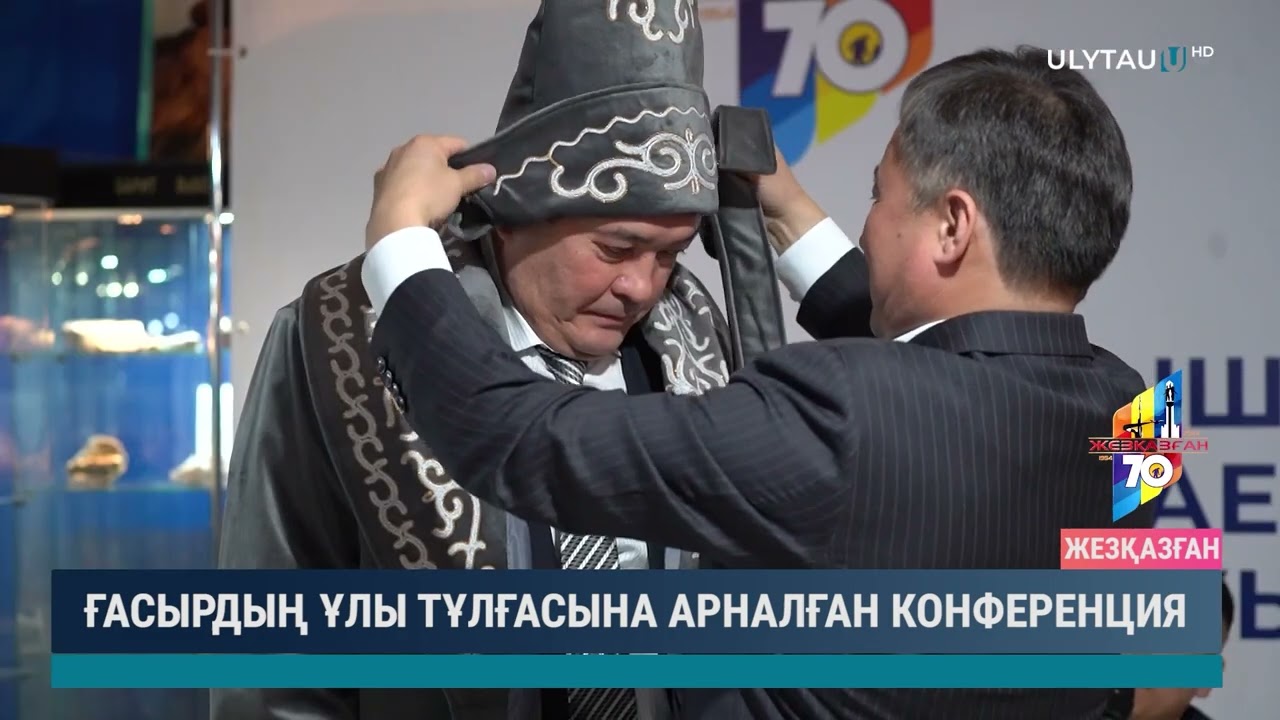 Ғасырдың ұлы тұлғасына арналған конференция