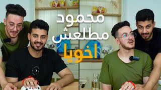 جهاز كشف الكذب - محمود مطلعش اخويا 😱 | أحمد إبراهيم - Ahmed Ibrahim