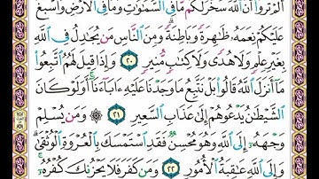 سورة    لقمان   .     .      صفحة      ٤١٣    .    .    من  الأية( ٢٠ ) إلى الأية ( ٢٣ )