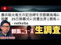 【なぜ藤井聡太？】競馬ニュースの謎や疑問を調査するライブ配信【初心者歓迎・質問大募集】