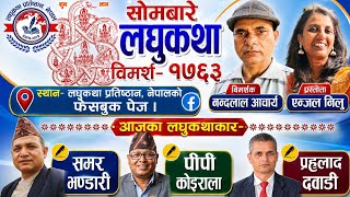Short Story Discussion 1763 🛑Nandalal Acharya/Samar Bhandari / PP Koirala/Prahlad Dawadi