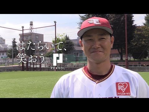 東北楽天ゴールデンイーグルス・銀次選手インタビュー動画|PERSOL(パーソル)