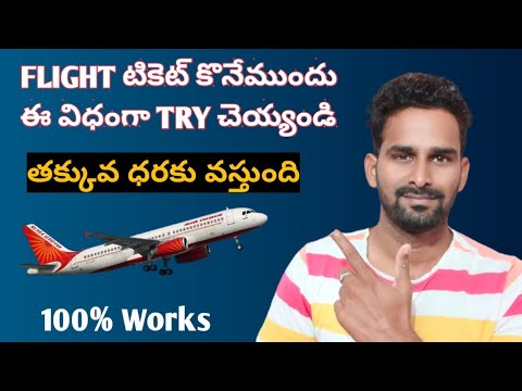 How to search for a cheap Flight ticket in Telugu| Tips and Tricks to book a flight ticket