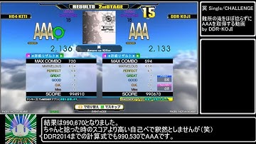 [DDR A] 冥(CSP)の難所の滝をほぼ捻らずにAAAを取得する動画（解説つき） by DDR-KOJI