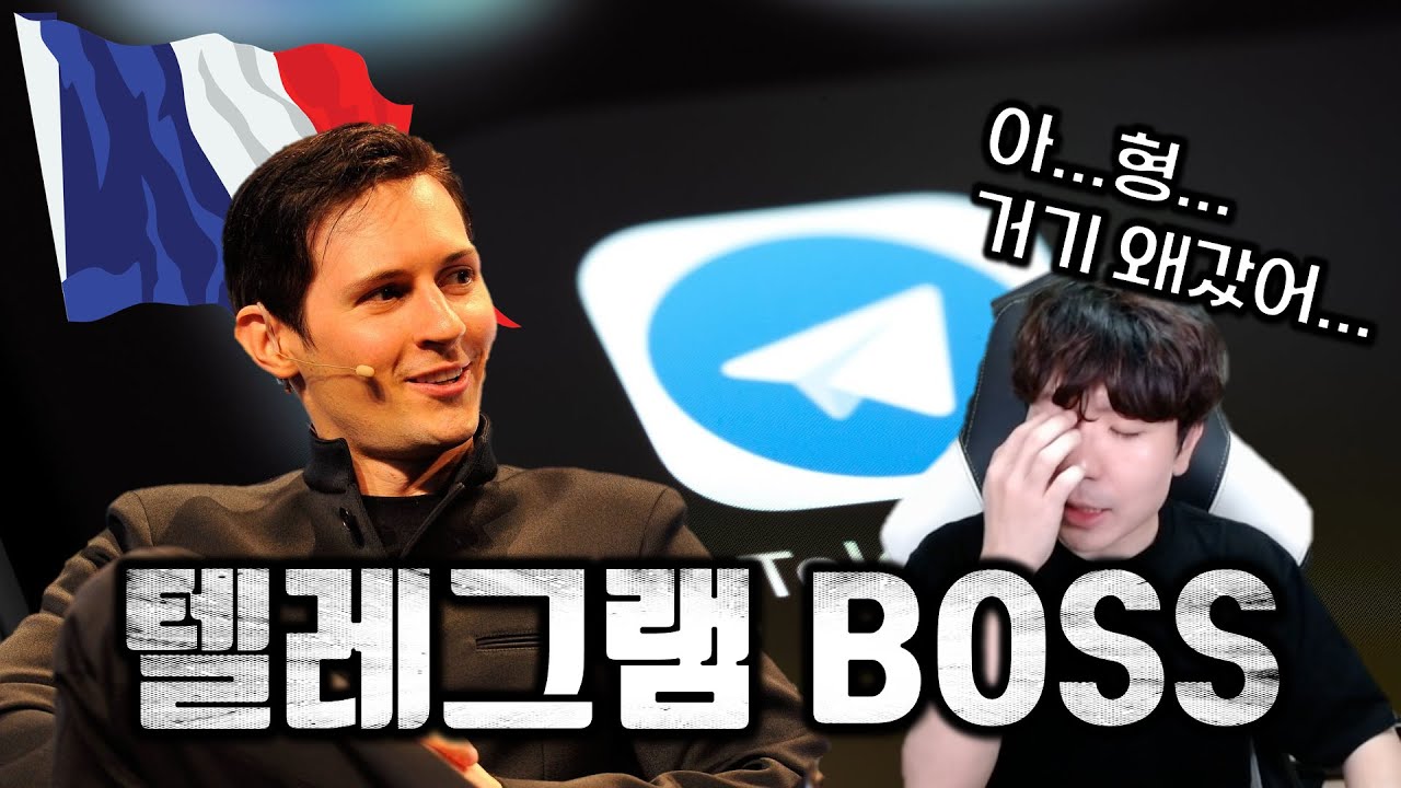 전세계가 찾고 있는 바로 그 형... , 텔레그램왕 Story