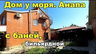 Продается большой дом у моря. ст Анапская. Анапа Продается большой дом у моря. ст Анапская. Анапа