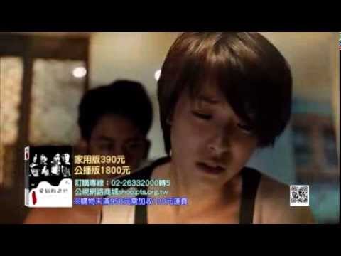 公視人生劇展「愛情的盡頭」DVD 發行預告