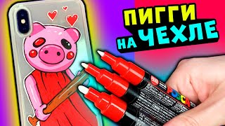 Как нарисовать Свинку ПИГГИ на чехле от мобильного? Piggy Roblox DIY POSCA