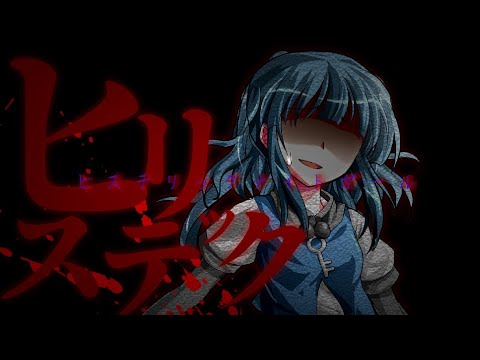 「東方改変pv」ヒステリックナイトガール