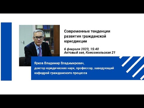 Ярков Владимир Владимирович