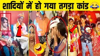 Funny Indian Wedding Moments 😂  Funny Marriage Moments 😁 Funny Jaimala Varmala Videos