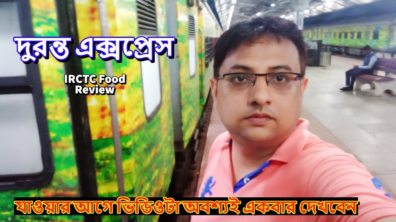 Sealdah To Puri Duronto Express IRCTC Food Catering Sealdah To Puri Full Train Journey