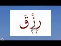 Lire en arabe facilement 10  