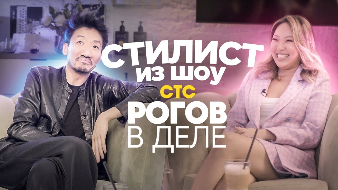 Как строит карьеру корейский стилист в Москве? СЕРГЕЙ ХЕГАЙ — стилист ...