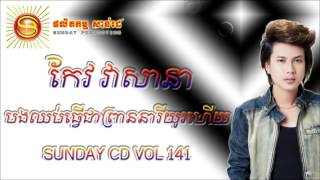 Video thumbnail of "Keo Veasna - Bong Chhob Tver Chea Prean Neary Yu Hery"