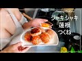 【レンコンつくね】タレが要らない絶品シャキシャキつくねの作り方／ビールのおつまみにも、おかずにもなる！ミラクル付き