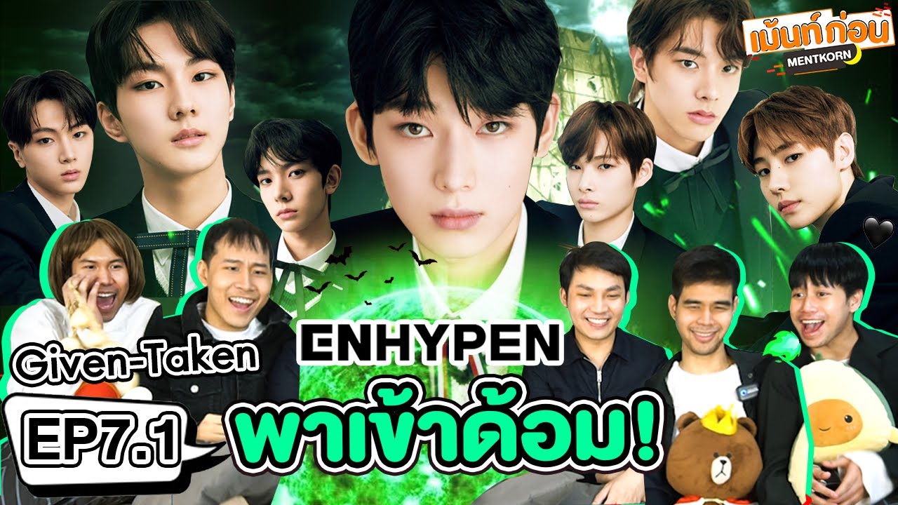 #พาเข้าด้อม ENHYPEN [PART1] 🧛 Reaction Given-Taken MAMA 2020 แนะนำ ENHYPEN แวมไพร์จากค่าย HYBE