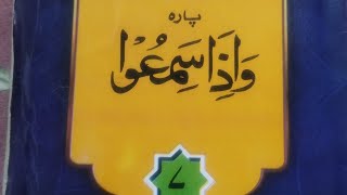 Part(15) parah (7) #viza samio sureh mahidah ruku (11) se (12) tak ayat (86) se (93) tak #islamic