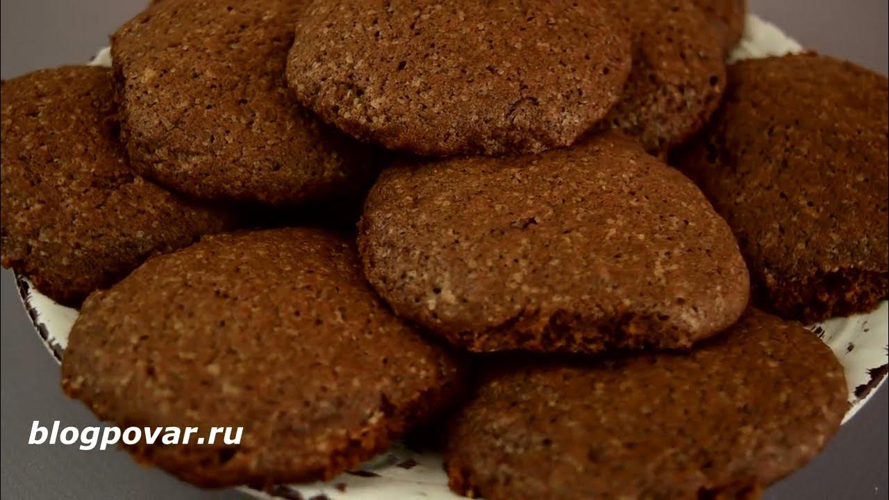 Рецепт вкусного шоколадного печенья - YouTube