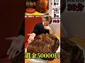 【大食い】賞金50000円の巨大肉塊【須弥山】に挑戦！【大胃王】【Bigeater】