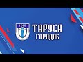 Суть канала ТАРУСА городок