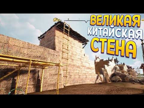 Видео: МЫ СТРОИМ ВЕЛИКУЮ КИТАЙСКУЮ СТЕНУ ( Chinese Frontiers )