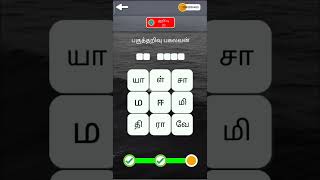 பகுத்தறிவு பகலவன்#tamil #math#mathpuzzle#game #tamilsong#puzzletime #puzzle#logicpuzzle #puzzlegame screenshot 2