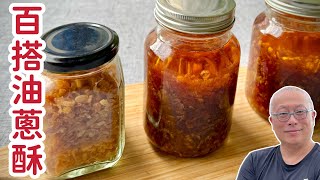 Download Lagu 家家必備萬能油蔥酥！不發苦、極致酥脆的獨家秘訣，拌麵滷肉一匙入魂_章新家常料理，開心上菜 MP3