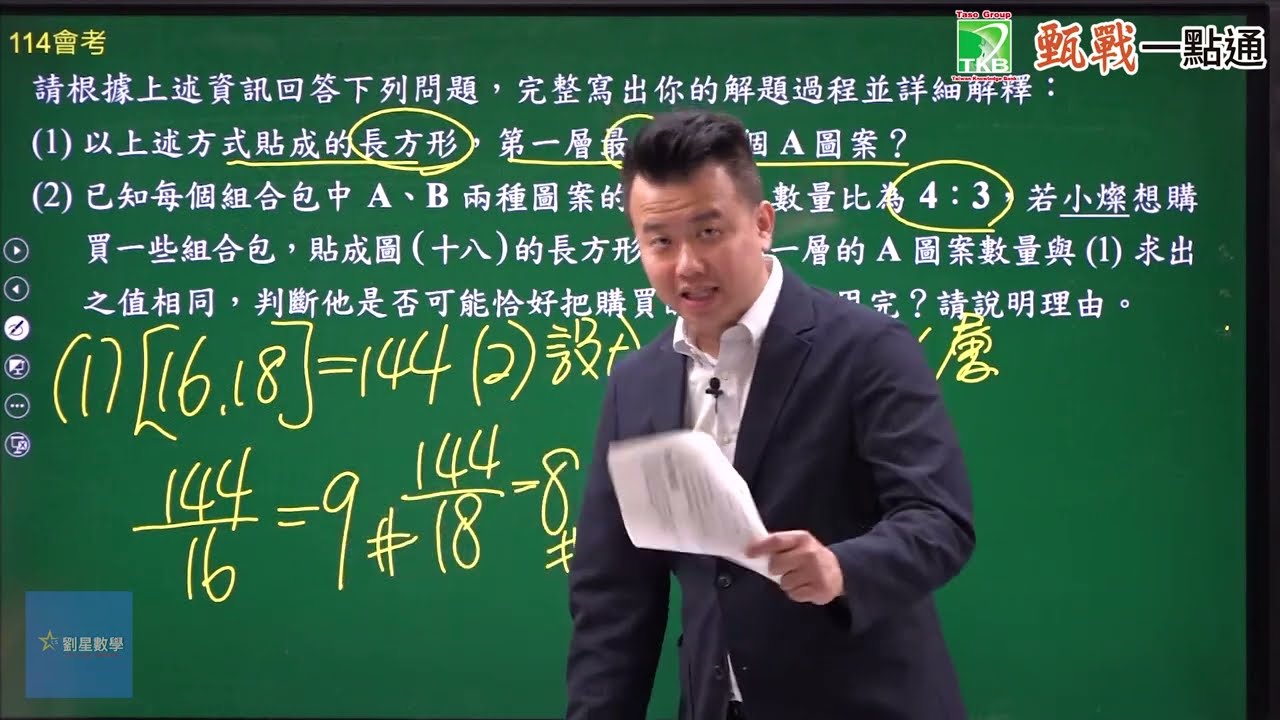114會考數學 非選擇題2 #數學 #劉星數學 #會考 #114會考