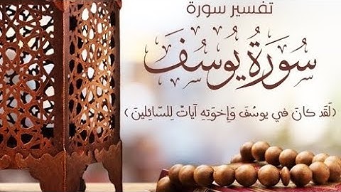 سورة يوسف كاملة | تلاوة خاشعة تهزّ القلوب | بصوت محمد الفقيه 🌿
