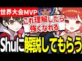 【CRカップ】世界大会MVPのShuにジュノをプレイしながら解説してもらうぷてち【OW2/ラトナ・プティ/SHAKA/じゃすぱー/柊ツルギ/ととみっくす/Shu/HeeSang/umaru/切り抜き】