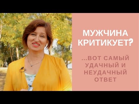 Видео: Защо конструктивната критика е оксиморон?