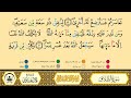 سورة الطلاق من 05 إلى 07 مكررة ورش من طريق الأزرق بقصر البدل المصحف المعلم الشيخ بلال عيناوي 