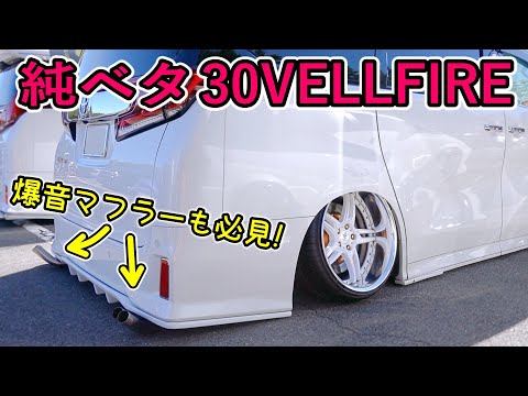 純正を生かした車高短ツラウチ【30ヴェルファイア】ワンオフマフラーに