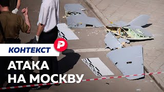 Все, что известно о налете беспилотников на столицу / Редакция контекст