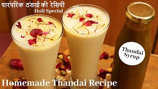 Thandai Recipe | गरमियों के लिए ठंडाई की रेसिपी | Traditional Thandai Syrup | Holi's Special Drink |