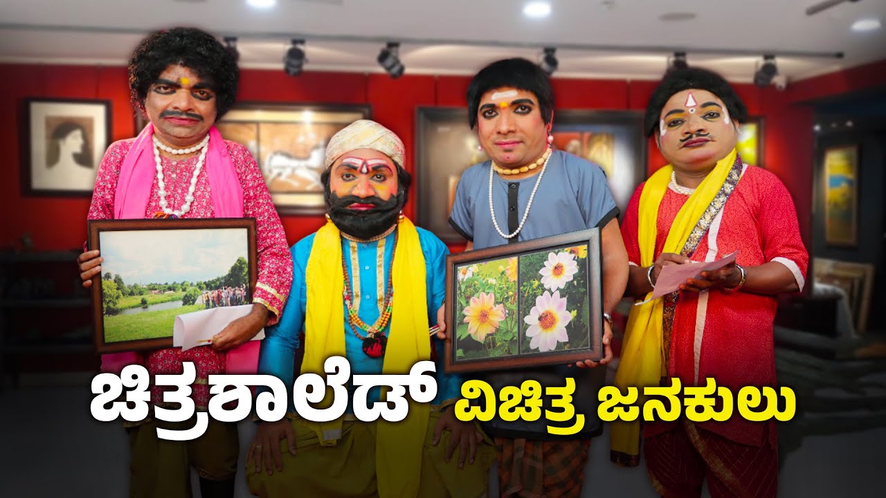 ಚಿತ್ರಪುರದ ಶಾಲೆಡ್ ಕುಸಲ್ದ ಜೋಕುಲು │YakshaRasa S05│EP-12│Daijiworld Television
