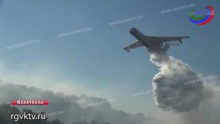 Авиация МЧС России прилетела на помощь Дагестану