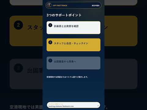 乗り継ぎまで残り2時間｜ハノイ空港でVN258→NH898をサポートした実例