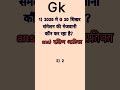 Gk Today || gk # shorts # viral shorts 😎