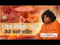 नित्य की पूजा - पाठ कैसे करनी चाहिए | 14-Aug-2020 | Acharya Shri Kaushik Ji Maharaj