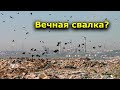 "Вечная свалка?" Специальный репортаж. "Открытая Политика". Уфа. Башкирия.