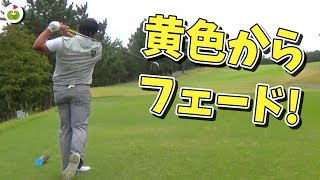 黄色からフェードさせるのがゴルピア、HIROさんリンゴルフ博識すぎて驚愕した。【ゴルピア