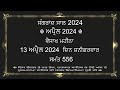 Sangrand Dates 2024 | ਦੇਸੀ ਮਹੀਨਿਆਂ ਦੇ ਨਾਮ | Desi mahine  | Nanakshahi Calendar 2024 Mp3 Song