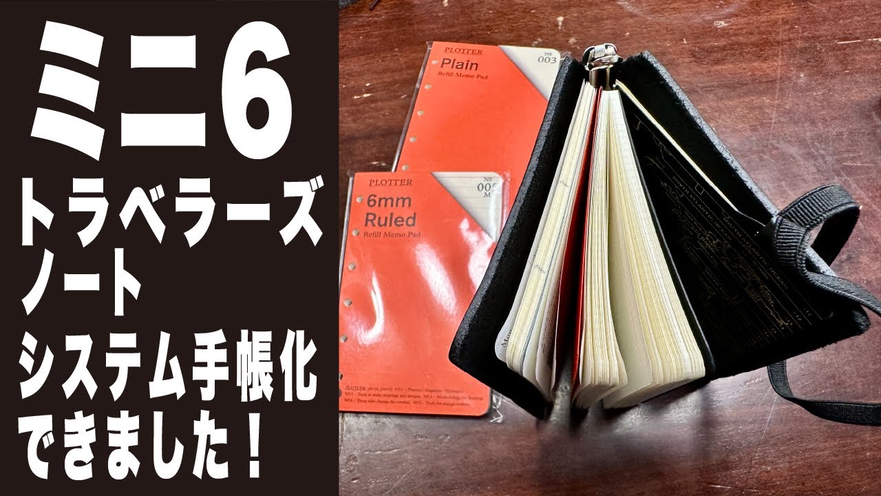 トラベラーズノートを三冊はさめるようにカスタムします！ - YouTube