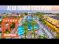 Турция отдых в Популярном отеле Alva Donna Exclusive hotel &spa belek 2020 лучшие отели все включено