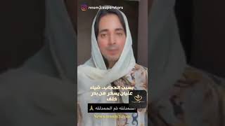 بسبب الحجاب.. ضياء عليان يسخر من بدر خلف